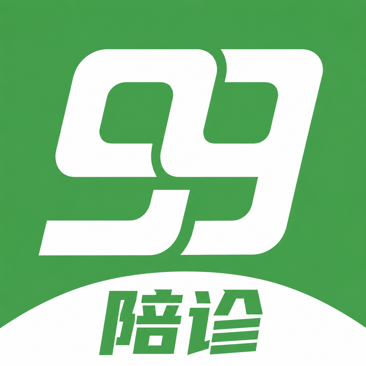 99陪诊